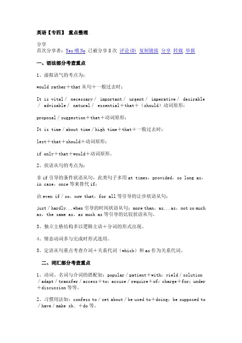 英语【专四】 重点整理