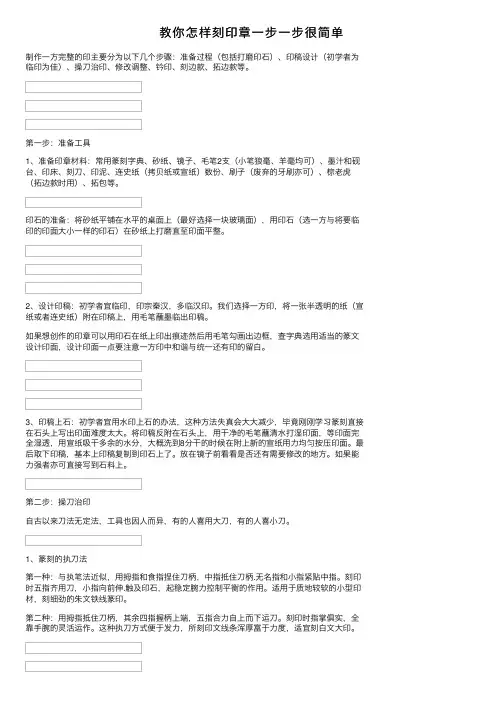 教你怎样刻印章一步一步很简单