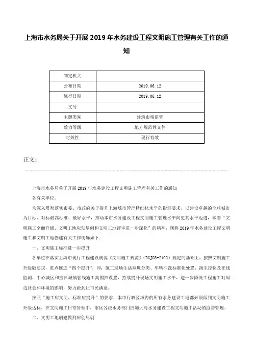 上海市水务局关于开展2019年水务建设工程文明施工管理有关工作的通知-