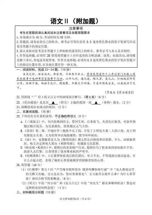 江苏省徐州市2020届高三上学期第一次质量抽测语文试题一模附加试题