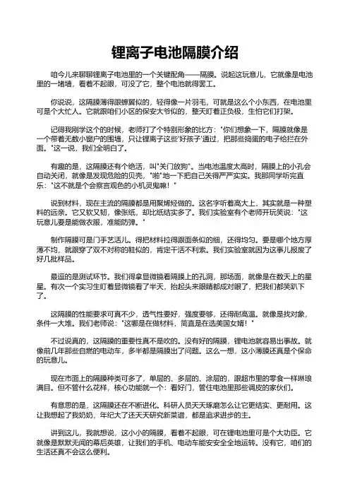 锂离子电池隔膜介绍