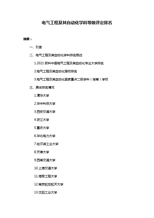 电气工程及其自动化学科等级评定排名