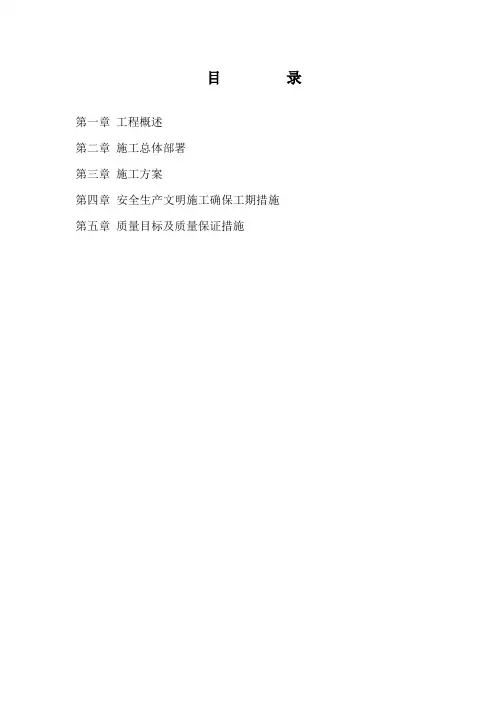 电力管线施工组织设计
