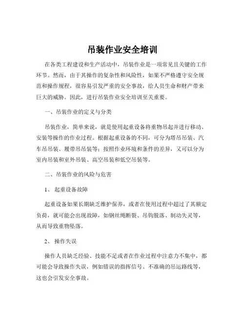 吊装作业安全培训