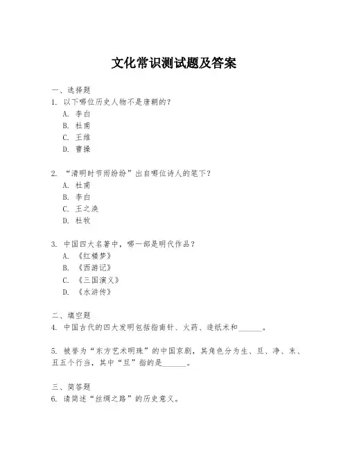 文化常识测试题及答案