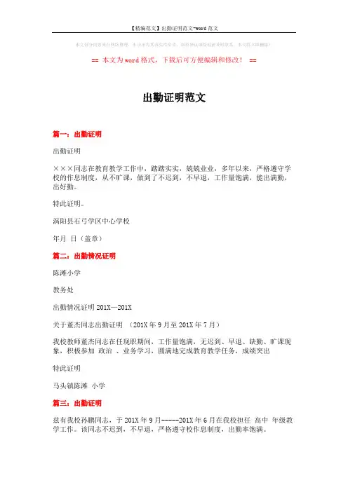 【精编范文】出勤证明范文-word范文 (2页)