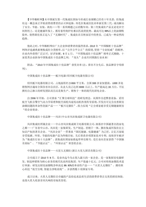 2013年中国集成灶十佳品牌