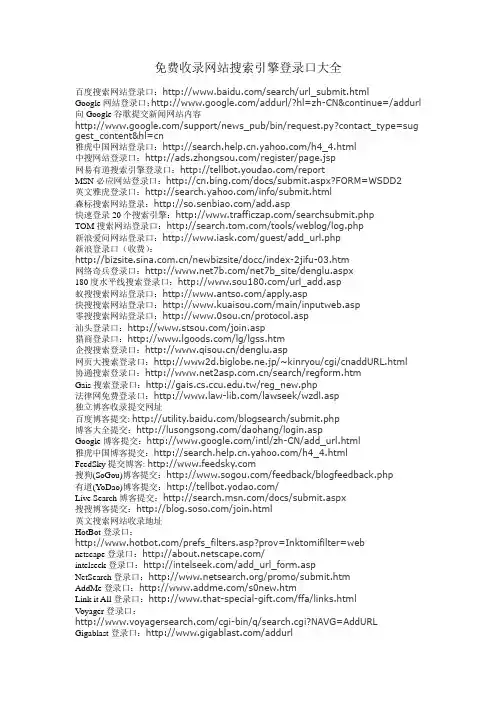 免费收录网站搜索引擎登录口大全