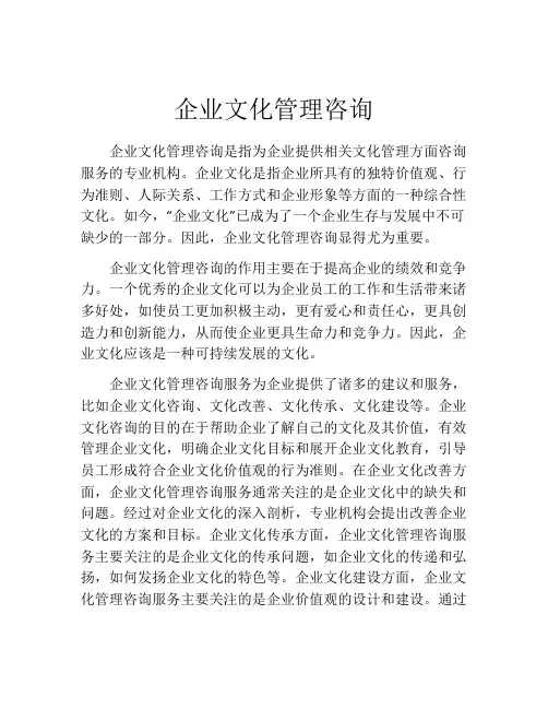 企业文化管理咨询