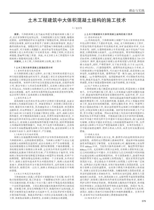 土木工程建筑中大体积混凝土结构的施工技术