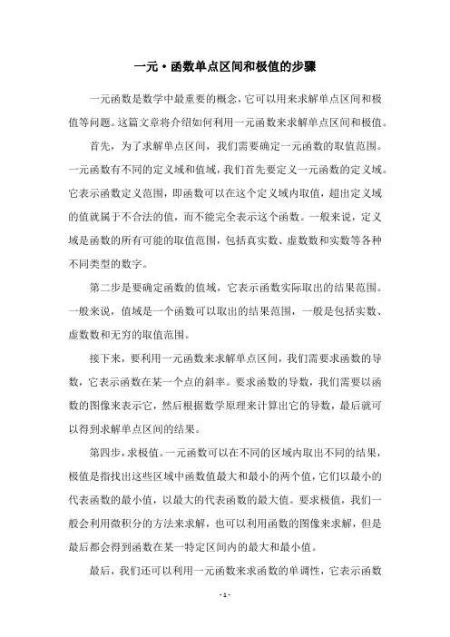 一元·函数单点区间和极值的步骤