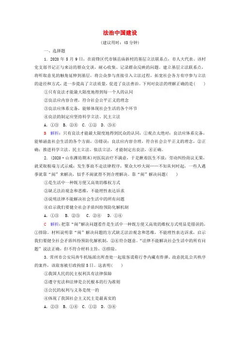 新教材高考政治一轮复习训练16法治中国建设(含解析)新人教版