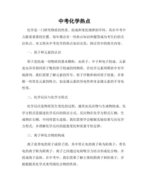 中考化学热点