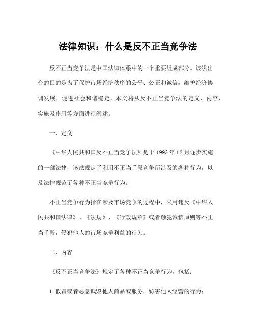 法律知识：什么是反不正当竞争法