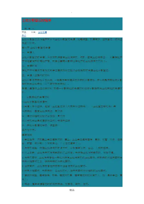 土地分割登记的程序