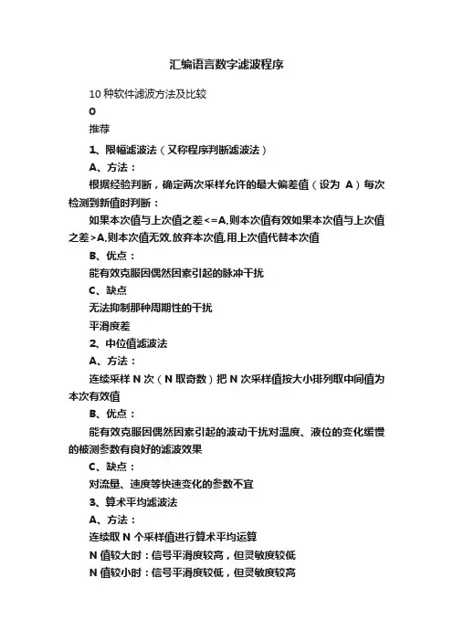 汇编语言数字滤波程序