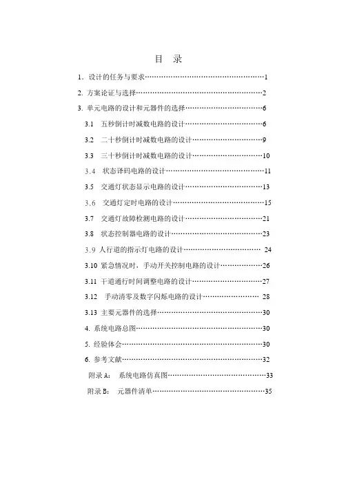 红绿灯设计图解