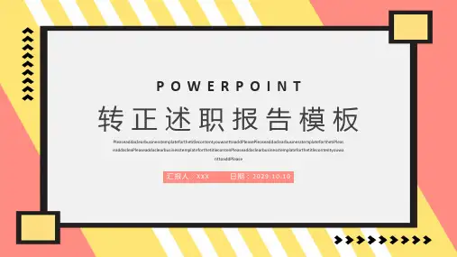 员工转正述职报告 转正述职 实习汇报 工作总结 工作计划 述职汇报  模板PPT
