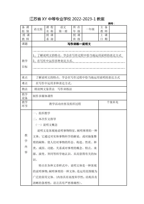 中职语文教案：写作训练--说明文