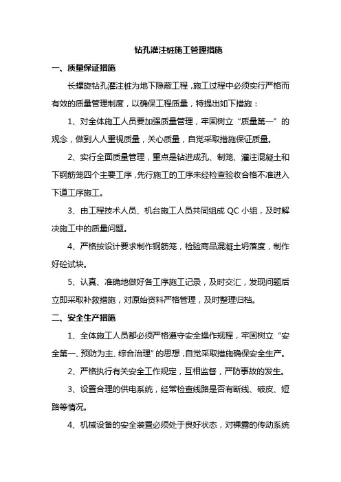 钻孔灌注桩施工管理措施