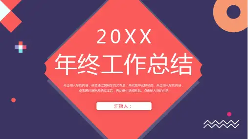 年终总结团队成员项目工作情况分析汇报实施方案总结PPT模板课件