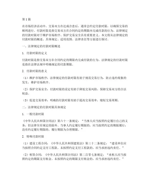 法律规定的付款时限(3篇)
