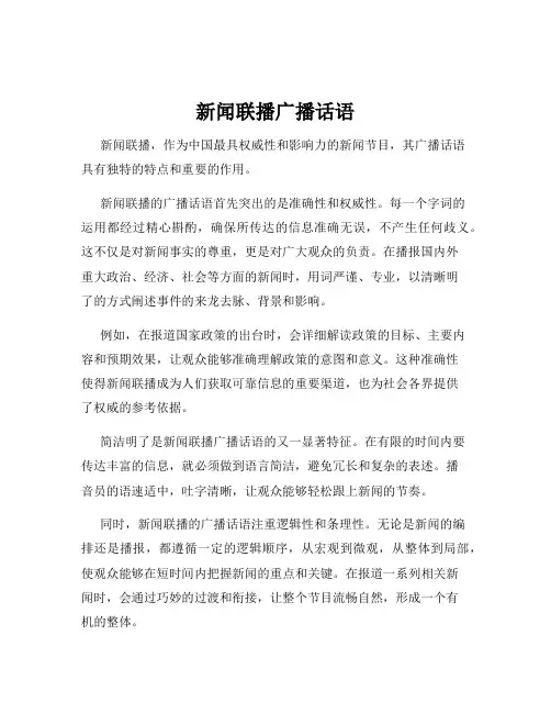 新闻联播广播话语