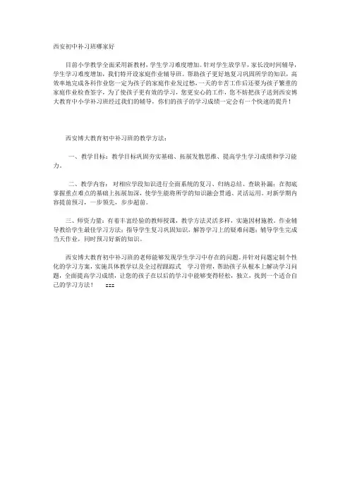 西安初中补习哪家好
