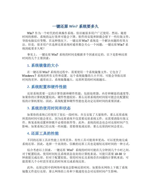 一键还原win7系统要多久