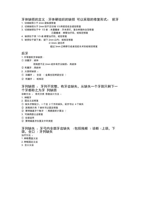 病例分析修复
