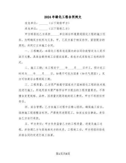 2024年绿化工程合同例文（三篇）