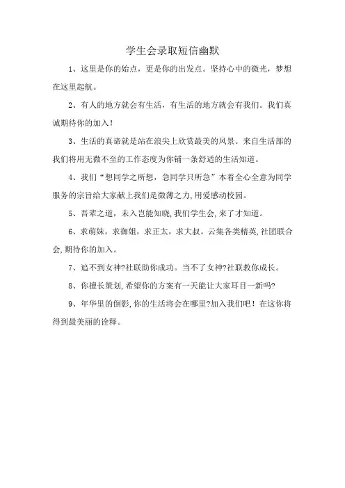 学生会录取短信幽默