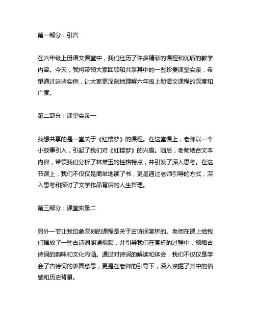 六年级上册语文优质课课堂实录