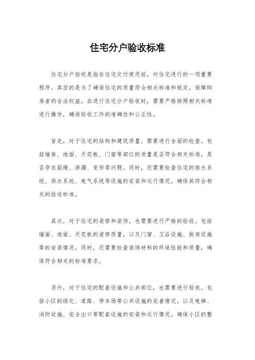 住宅分户验收标准