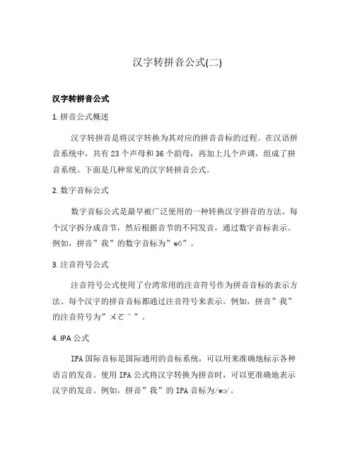 汉字转拼音公式(二)