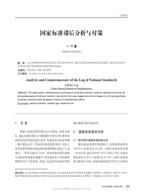 国家标准滞后分析与对策