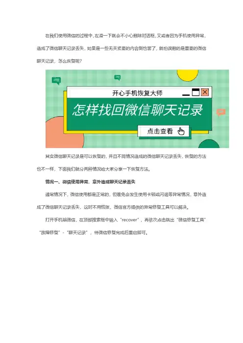 怎样找回微信聊天记录？99%的人都不知道的妙招!
