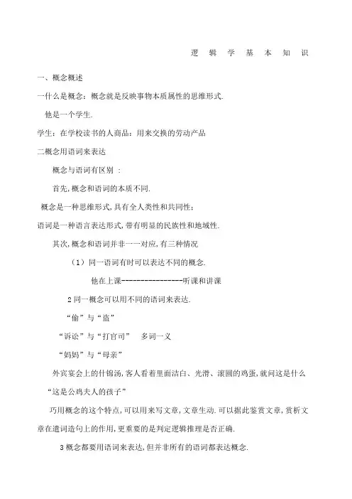 逻辑学基本知识