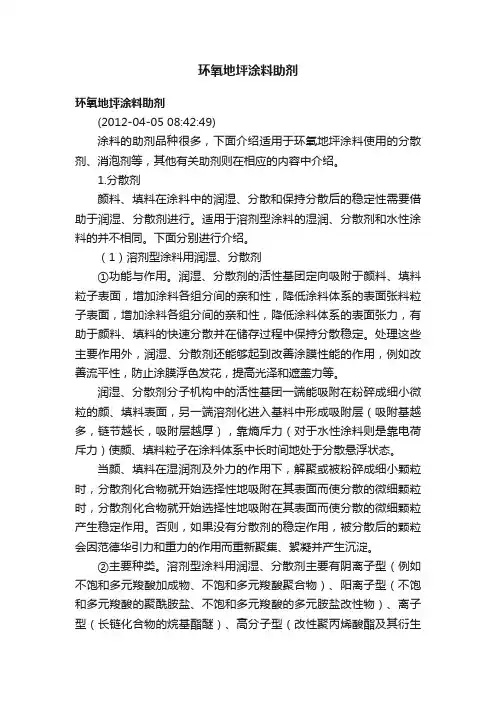 环氧地坪涂料助剂