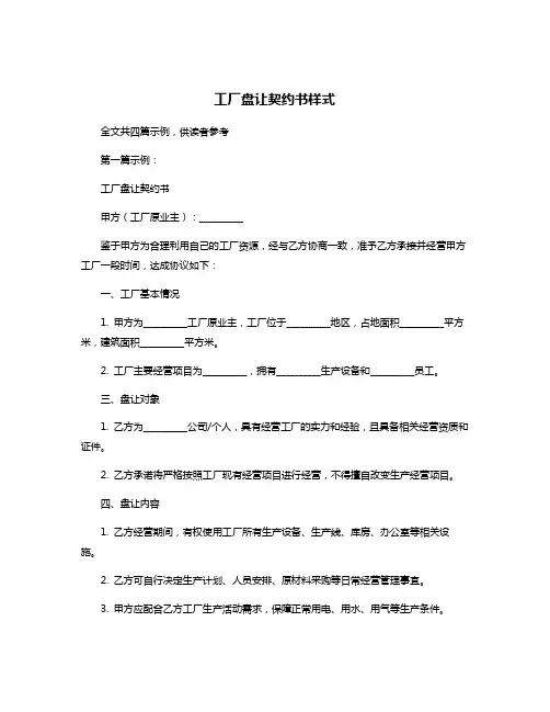工厂盘让契约书样式