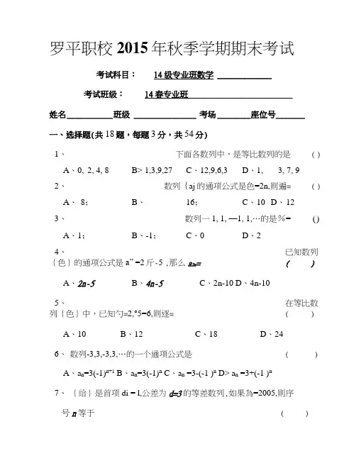 14级期末考试数学试题(1).doc
