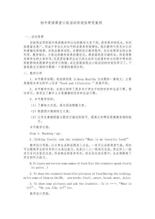 初中英语课堂小组活动有效性研究案例