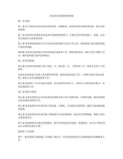 风电项目监理部管理制度