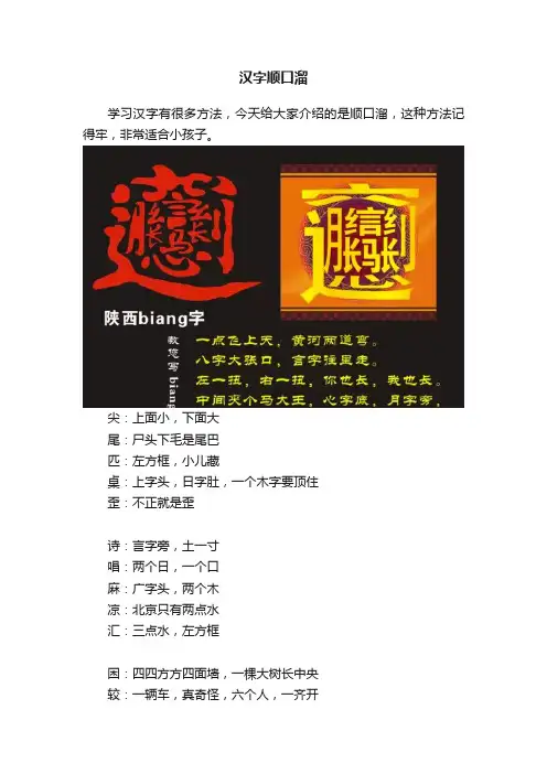 汉字顺口溜