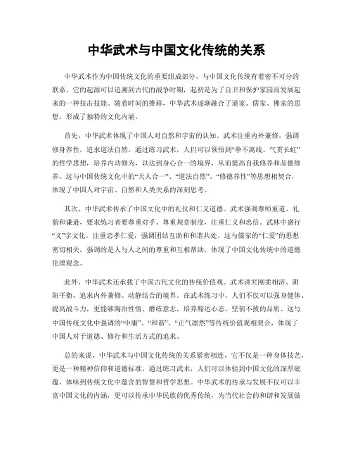 中华武术与中国文化传统的关系