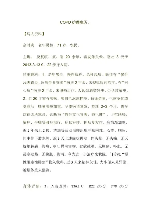 COPD护理病历