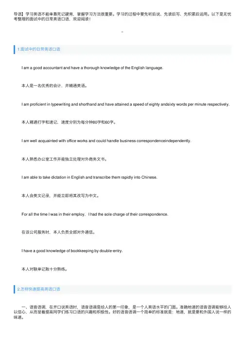 面试中的日常英语口语