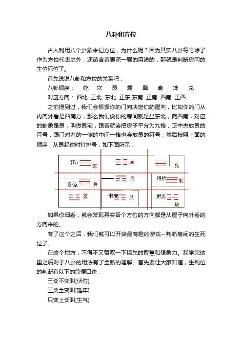八卦和方位