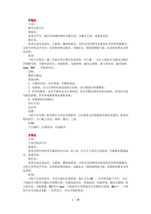 口腔门诊病历书写模板