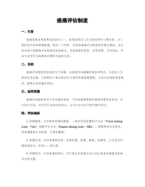 癌痛评估制度